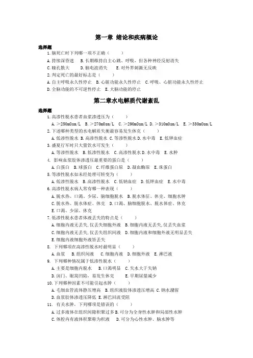 病理生理学复习题
