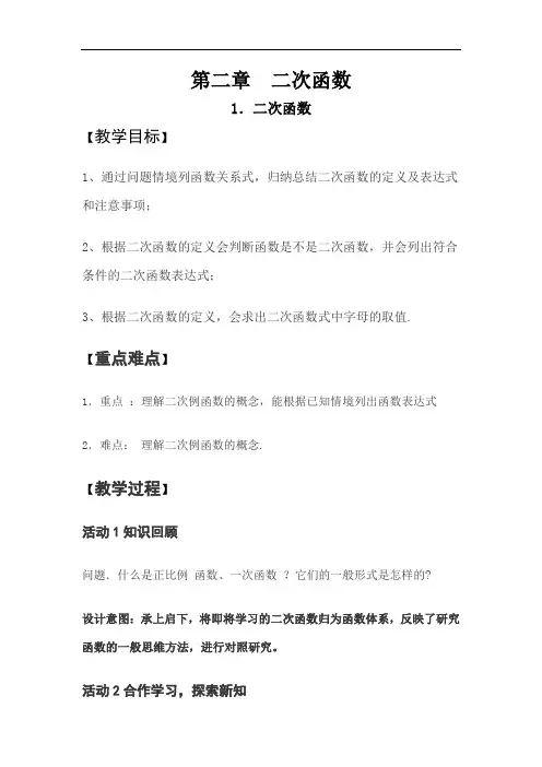 初中数学_二次函数教学设计学情分析教材分析课后反思