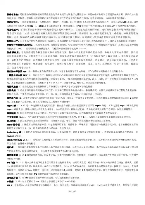 中山大学肿瘤学专业研究生考试题库
