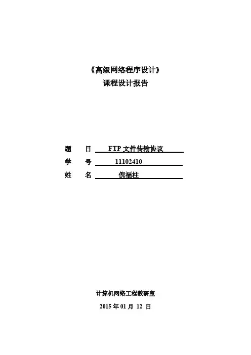 网络程序课程设计报告模版