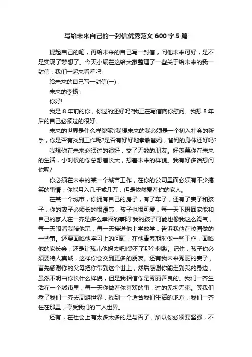 写给未来自己的一封信优秀范文600字5篇