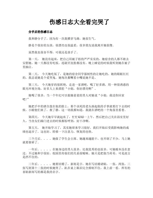 伤感日志大全看完哭了