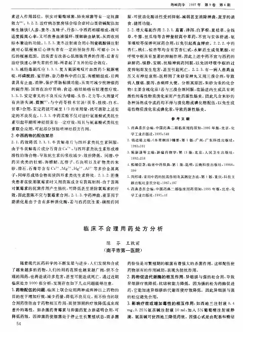 临床不合理用药处方分析