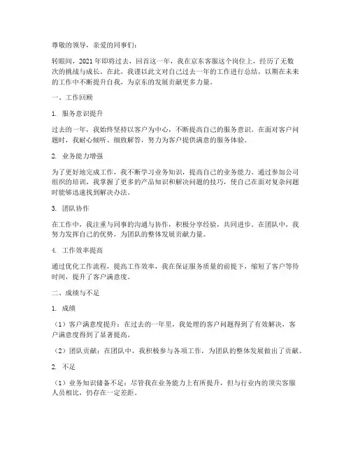 京东年终个人工作总结