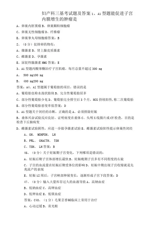 妇产科三基考试题及答案