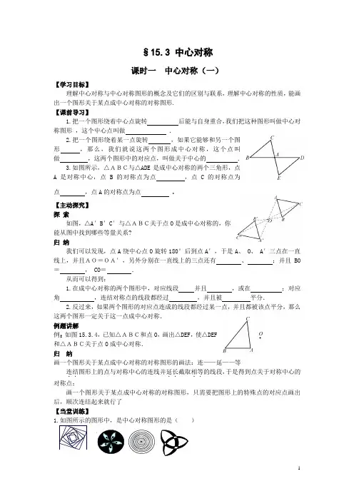 中心对称与图形全等导学案