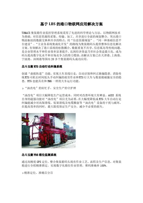 基于LBS的港口物联网应用解决方案 2
