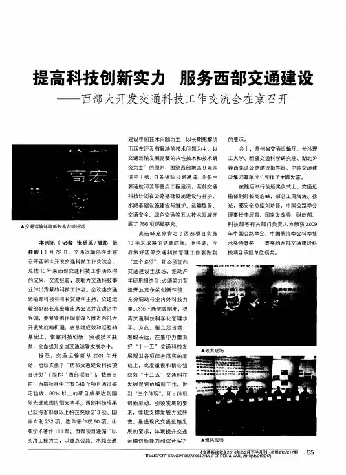 提高科技创新实力 服务西部交通建设——西部大开发交通科技工作交流会在京召开