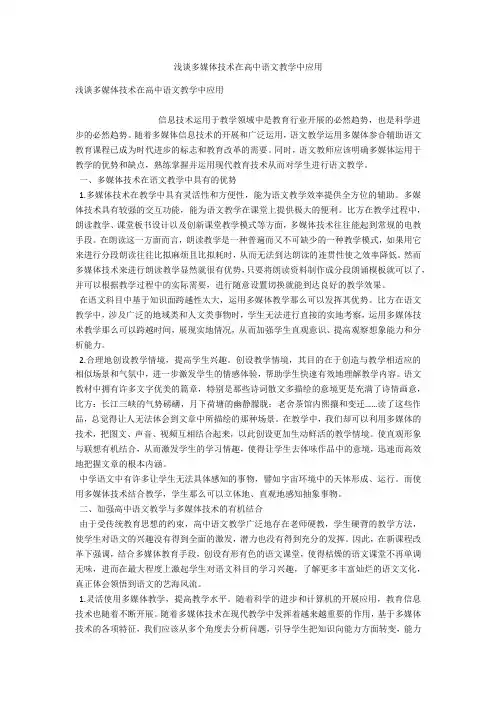 浅谈多媒体技术在高中语文教学中应用 