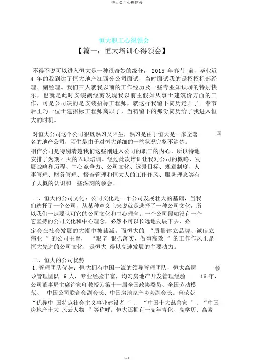 恒大员工心得体会
