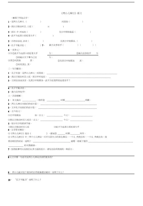 最新两小儿辩日练习题(最全面的A4打印版)