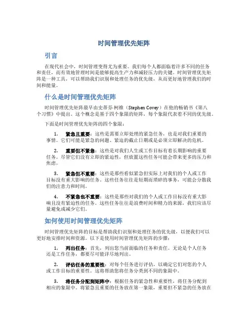 时间管理优先矩阵