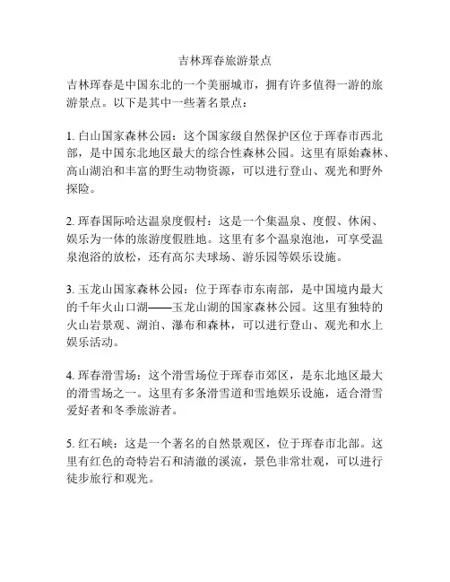 吉林珲春旅游景点