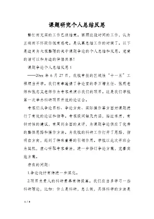 课题研究个人总结反思
