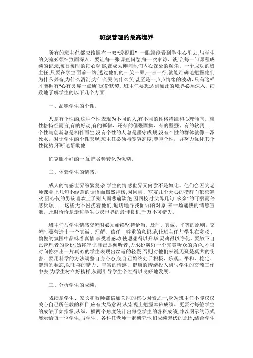 班级管理的最高境界