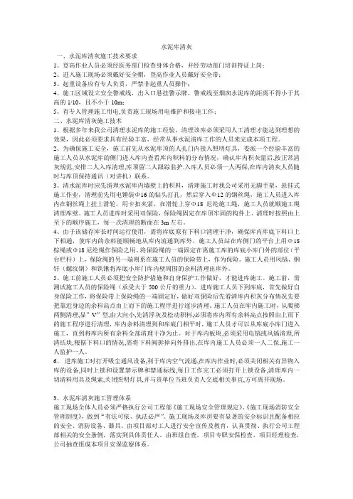水泥库清灰