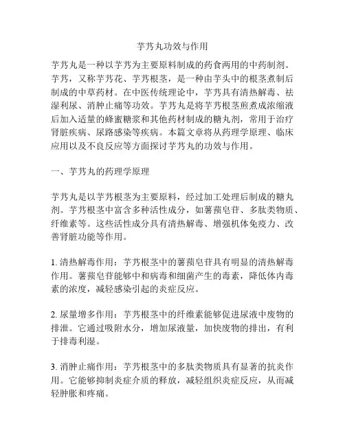 芋艿丸功效与作用