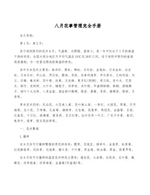 八月花事管理完全手册