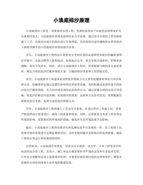 小浪底排沙原理