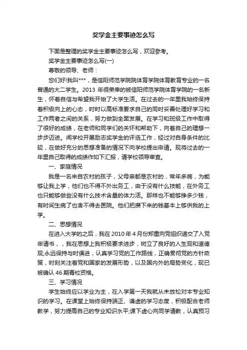 奖学金主要事迹怎么写