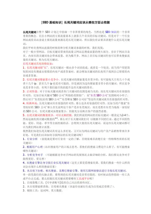 长尾关键词应该从哪些方面去挖掘