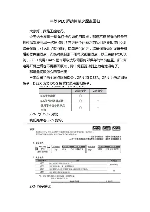 三菱PLC运动控制之原点回归