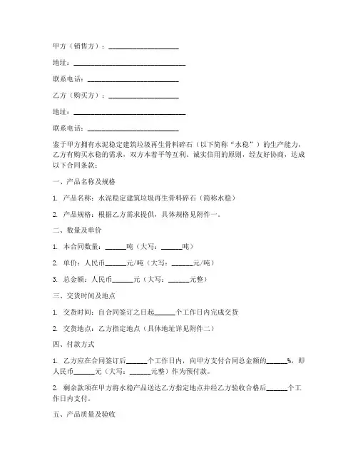 水稳稳定碎石销售合同