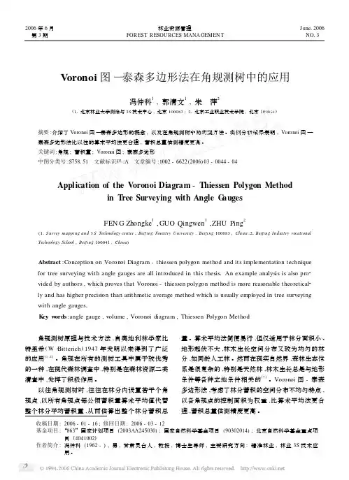 Voronoi图泰森多边形法在角规测树中的应用