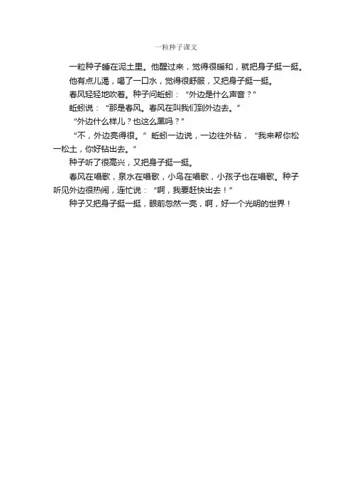 一粒种子课文