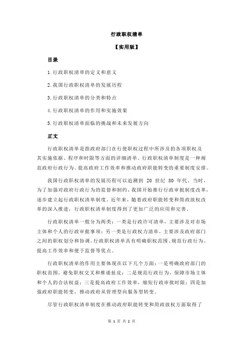 行政职权清单