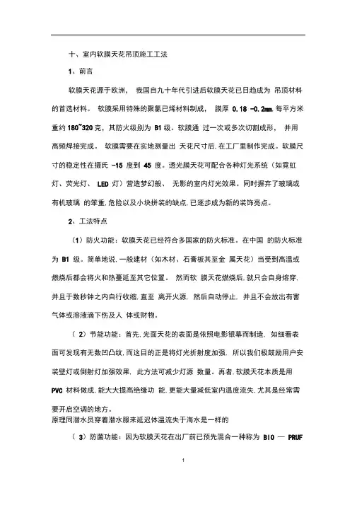 透光软膜天花吊顶