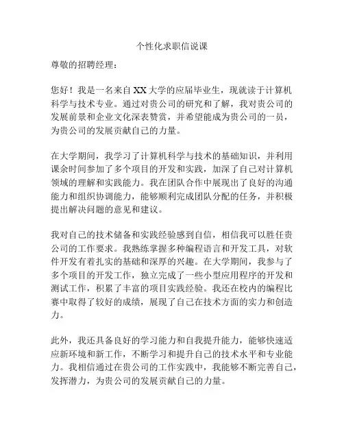 个性化求职信说课