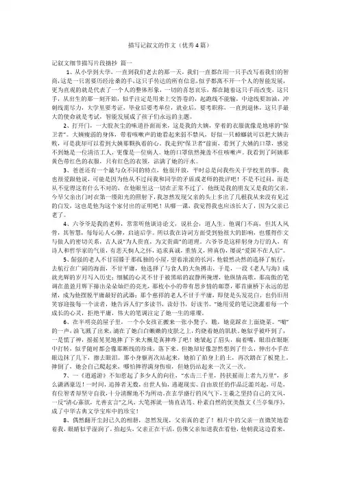 描写记叙文的作文(优秀4篇)