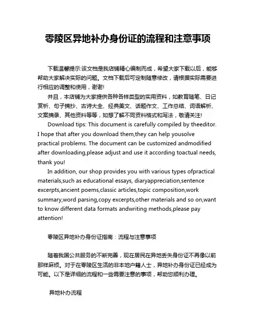 零陵区异地补办身份证的流程和注意事项