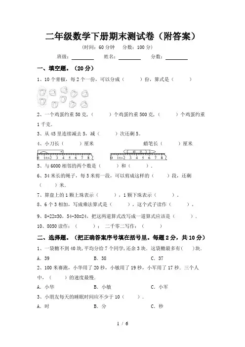 二年级数学下册期末测试卷(附答案)