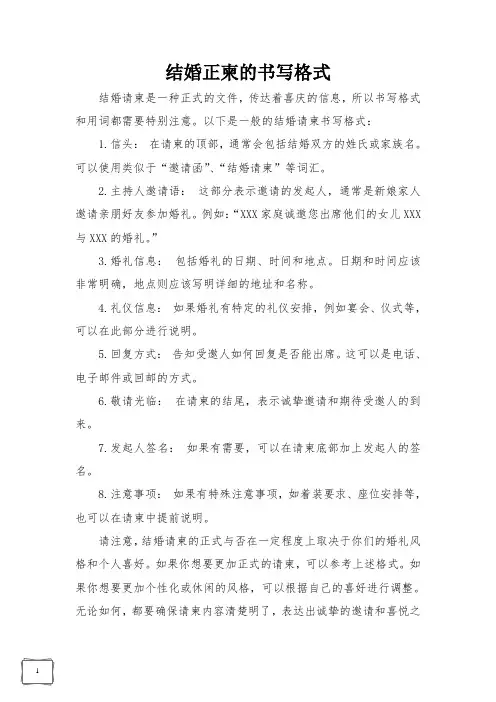 结婚正柬的书写格式