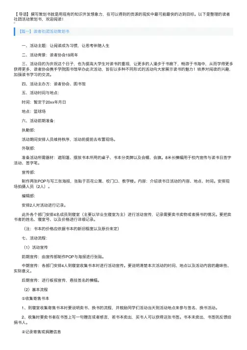 读者社团活动策划书
