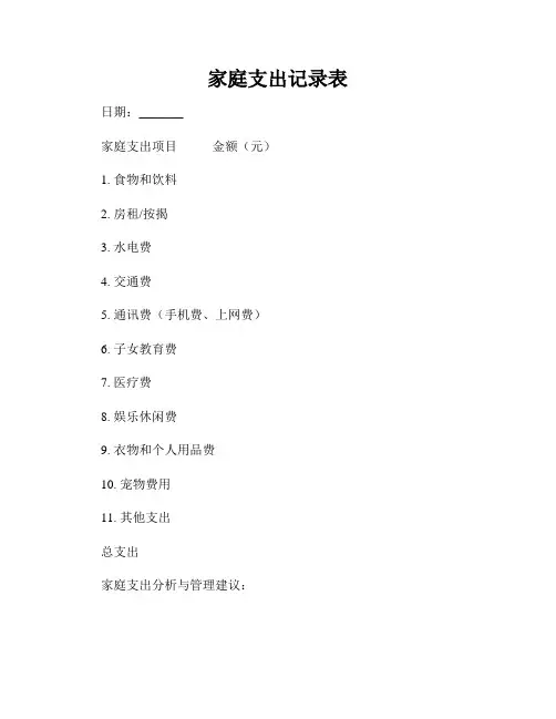 家庭支出记录表