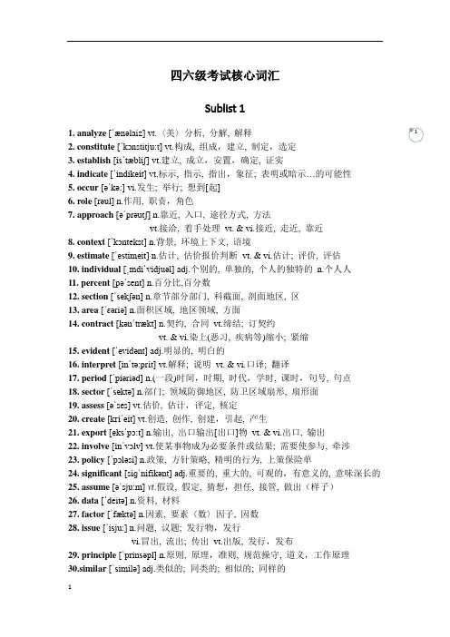四六级考试核心词汇(完整版)