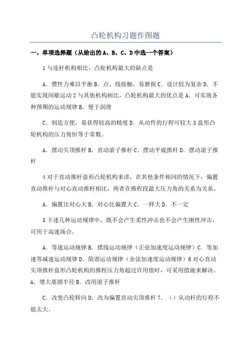 凸轮机构习题作图题