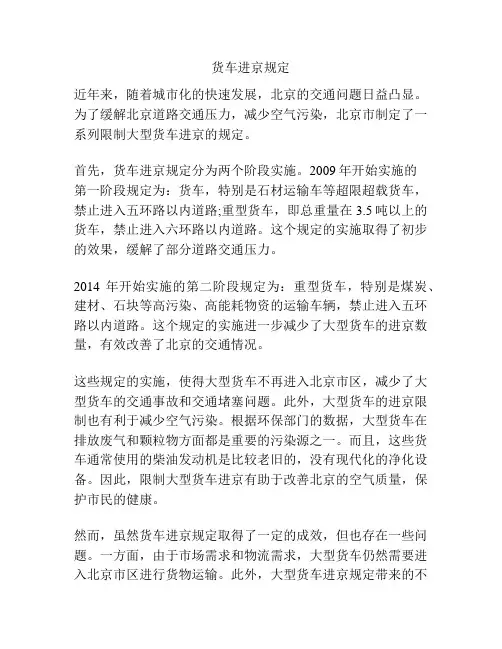 货车进京规定
