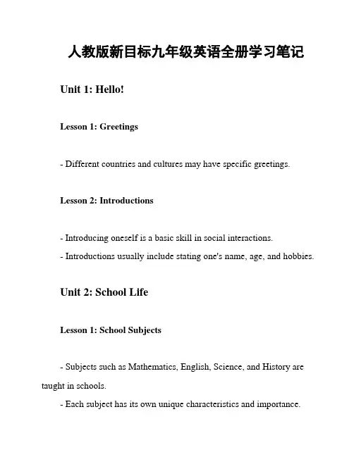 人教版新目标九年级英语全册学习笔记