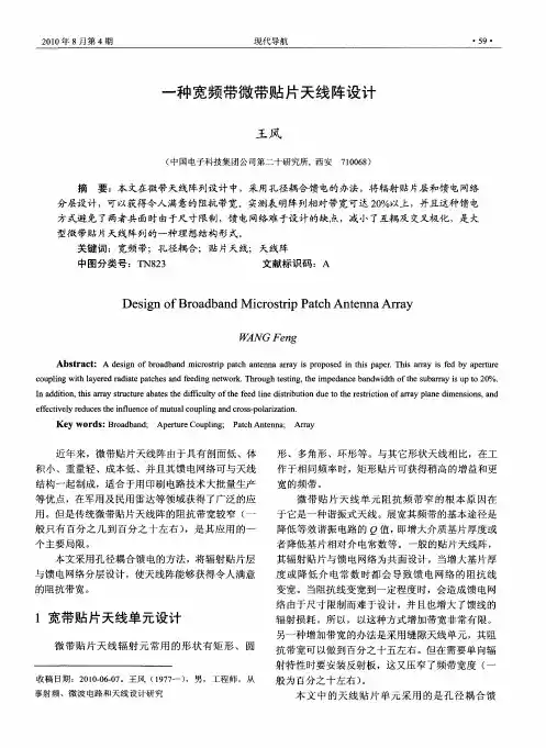 一种宽频带微带贴片天线阵设计