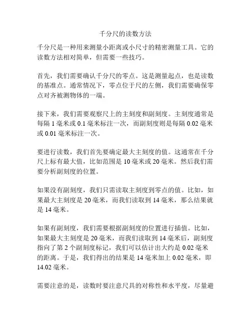 千分尺的读数方法