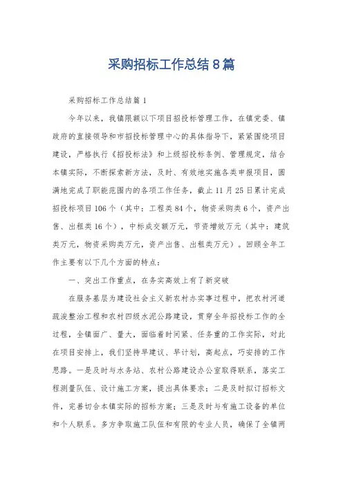 采购招标工作总结8篇