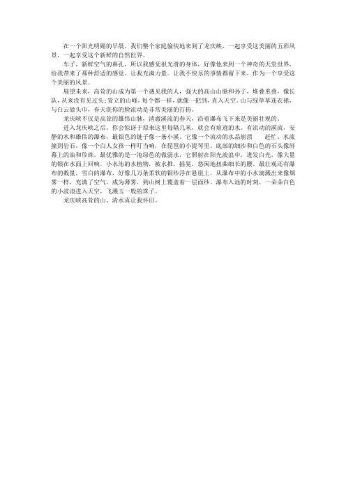 美丽的龙庆峡