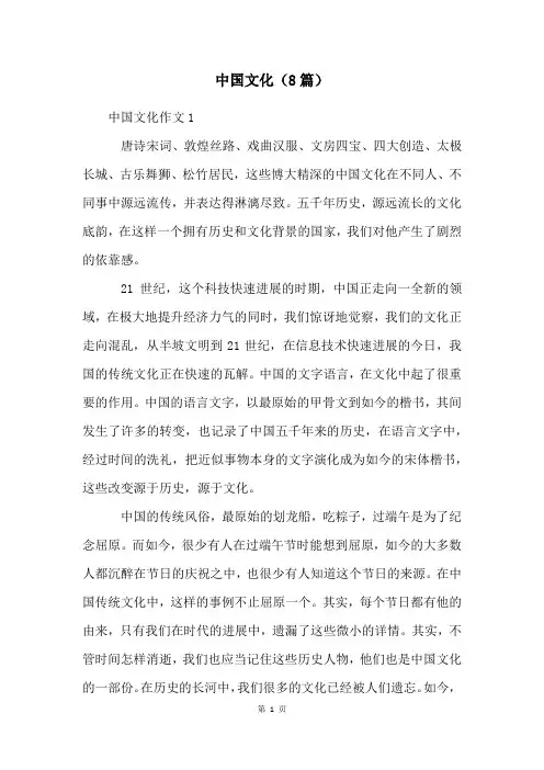 中国文化(8篇)