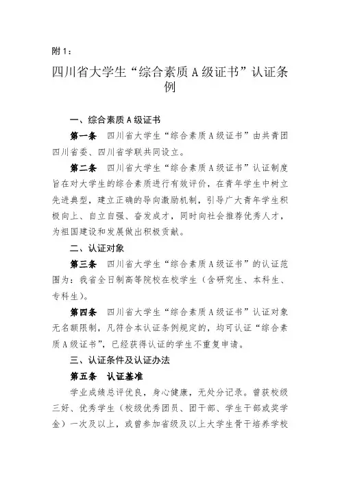 综合素质A级证书条件