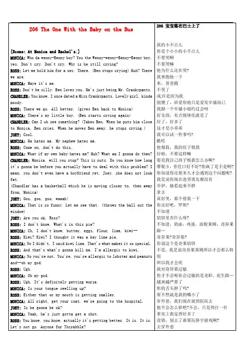 高中英语《Frinds老友记》第2季中英文对照完整剧本206 The One With the Ba on the Bus素材