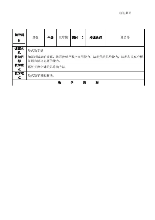竖式数字谜